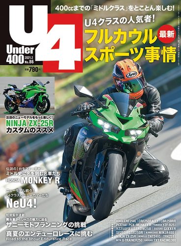 Under400 アンダーヨンヒャク No 86 発売日21年01月06日 雑誌 電子書籍 定期購読の予約はfujisan