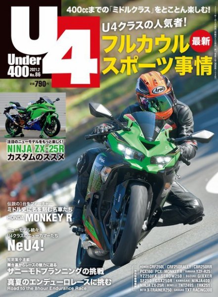 Under400（アンダーヨンヒャク） No.86 (発売日2021年01月06日) 表紙
