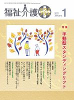 福祉介護テクノプラス 2021年1月号 (発売日2020年12月28日) 表紙
