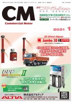 コマーシャルモーター １月号 (発売日2021年01月01日) 表紙