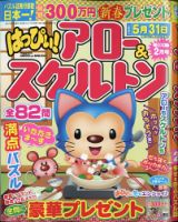 はっぴぃ！アロー＆スケルトン 2021年2月号 表紙
