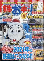 鉄おも No.157 表紙