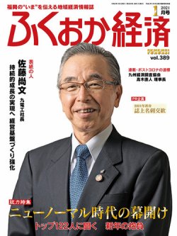 ふくおか経済 Vol 3 発売日21年01月01日 雑誌 定期購読の予約はfujisan