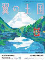 翼の王国・TSUBASA －GLOBAL WINGS－ 2021年1月号 表紙