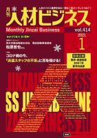 月刊人材ビジネス vol.414 表紙