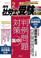月刊 社労士受験 2021年2月号 表紙