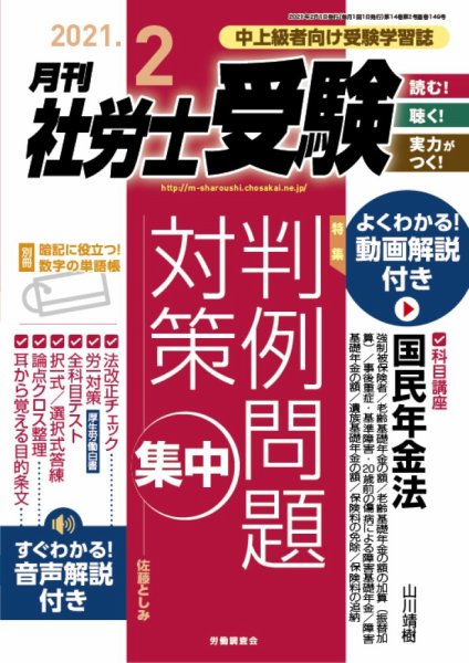 月刊 社労士受験 2021年2月号 (発売日2020年12月28日) 表紙