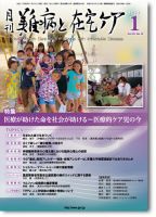 難病と在宅ケア Vol.26 No.10 表紙