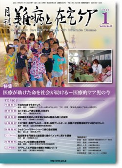 難病と在宅ケア Vol.26 No.10 (発売日2021年01月01日) 表紙