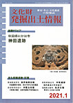 文化財発掘出土情報 476号の表紙