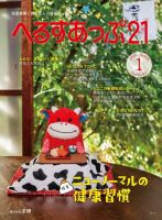 へるすあっぷ21 №435 (発売日2021年01月01日) 表紙