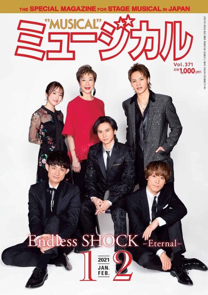 ミュージカル Vol.371 (発売日2021年01月05日) 表紙