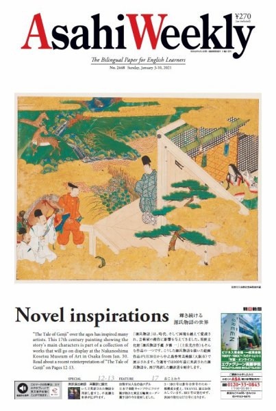 週刊英和新聞Asahi Weekly （朝日ウイークリー）  2021年1/3-10合併号 (発売日2021年01月01日) 表紙