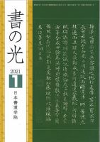 書の光 １月号 表紙