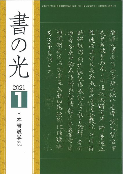 書の光 １月号 (発売日2021年01月01日) 表紙