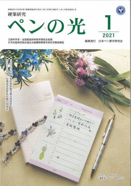 ペンの光 １月号 (発売日2021年01月01日) 表紙