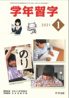 学年習字 １月号 表紙