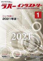 ラバーインダストリー 1月号 表紙