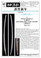 刀剣春秋 823 表紙