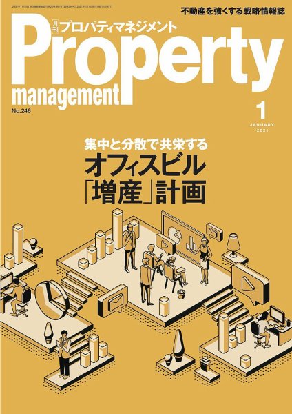 月刊プロパティマネジメント 2021年1月号 (発売日2021年01月01日) 表紙