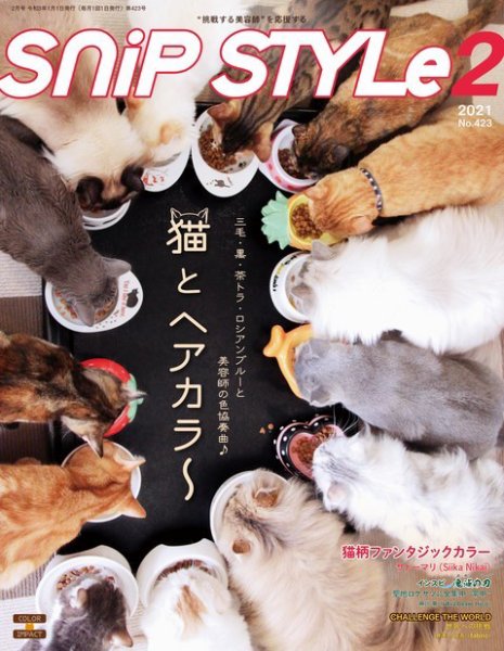 SNiP STYLe（スニップスタイル） 2021年2月号 (発売日2020年12月28日) 表紙