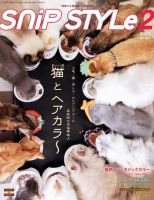 Snip Style（スニップスタイル） 2021年2月号 表紙