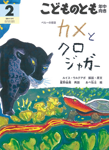 こどものとも年中向き まとめ売り 11冊 - メルカリ