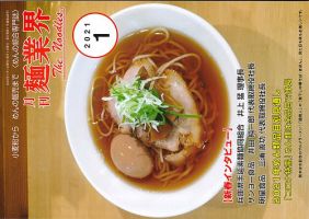 麺業界 食品産業新聞社 雑誌 定期購読の予約はfujisan