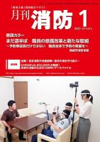 月刊消防 2021年1月号 表紙