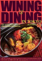 Wining ＆ Dining in Tokyo（ワイニング　アンド　ダイニング　イン　トウキョウ） 58号 表紙