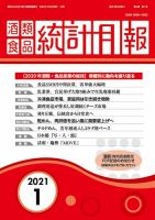 酒類食品統計月報 2021年1月 表紙