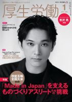厚生労働 2021年1月号 (発売日2021年01月01日) 表紙