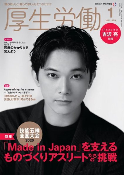 厚生労働 2021年1月号 (発売日2021年01月01日) 表紙