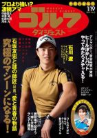 週刊ゴルフダイジェスト 2021年1月19日号 (発売日2021年01月04日) 表紙