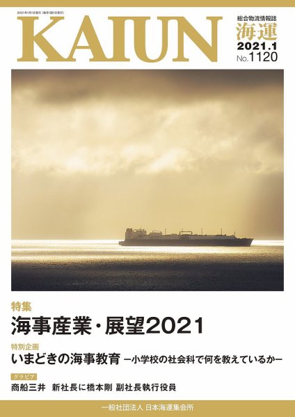 KAIUN（海運） 1120 (発売日2021年01月01日) 表紙