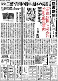 図書新聞 3478号 (発売日2021年01月04日) 表紙