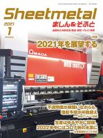 Sheetmetal ましん＆そふと 1月号 表紙
