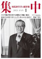 集中/MedicalConfidential  1月号 表紙