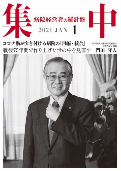 集中/MedicalConfidential  1月号 (発売日2020年12月31日) 表紙