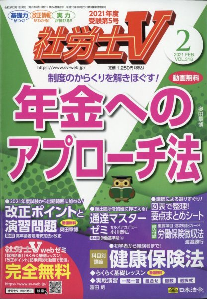 社労士V 2021年2月号 (発売日2020年12月28日) 表紙