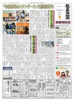 教育家庭新聞　教育マルチメディア 2021年1月号 表紙