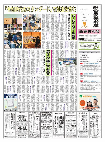 教育家庭新聞　教育マルチメディア 2021年1月号 (発売日2021年01月01日) 表紙