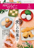 月刊みと 2021年1月号 表紙