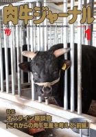 肉牛ジャーナル 2021年１月号 表紙