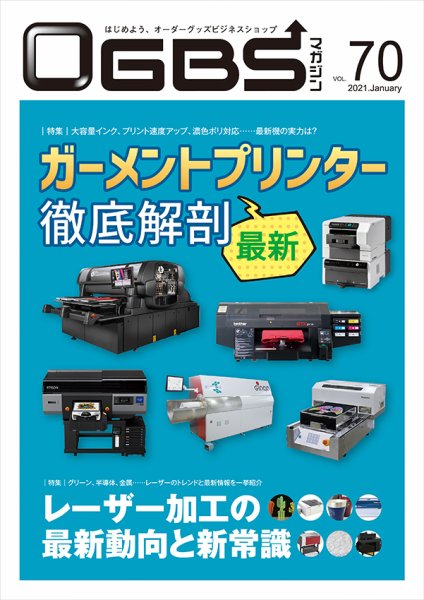 OGBSマガジン vol.70 (発売日2021年01月01日) 表紙