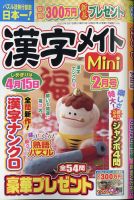 漢字メイトMini 2021年2月号 表紙