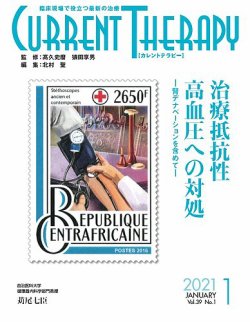 月刊カレントテラピー Vol.39 No.1 (発売日2021年01月01日) | 雑誌 ...