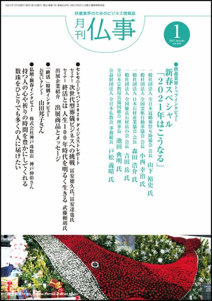 月刊終活 2021年1月 (発売日2021年01月01日) 表紙