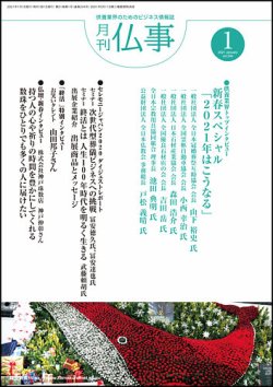 月刊終活 2021年1月 (発売日2021年01月01日) 表紙