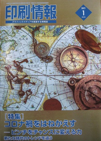 印刷情報 2021年1月号 (発売日2021年01月01日) 表紙